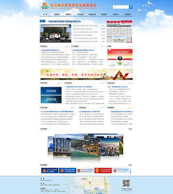 北京城市建筑協(xié)會研究發(fā)展促進會官方網(wǎng)站 搭建專業(yè)平臺，賦能城市建設