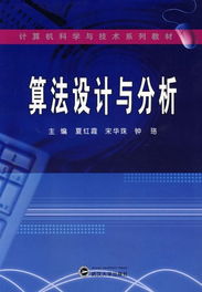 算法設計與分析在計算機技術開發中的重要性