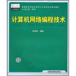 計算機網絡編程技術與計算機技術開發