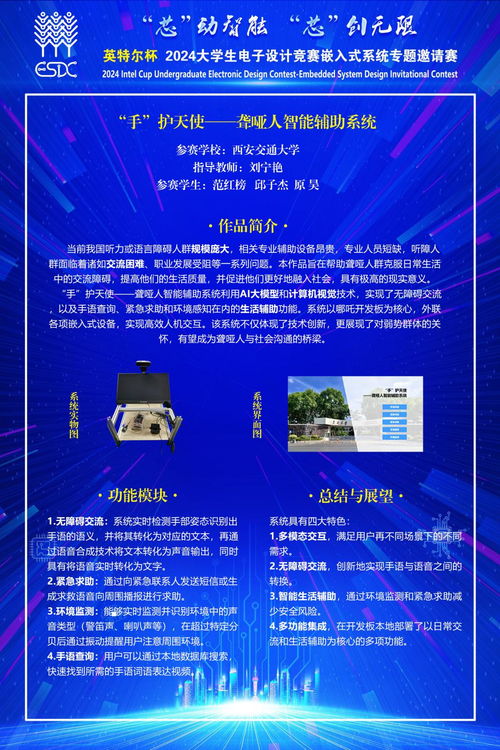 西安交大學子斬獲英特爾杯嵌入式競賽一等獎，彰顯卓越計算機技術開發實力